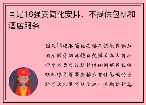 国足18强赛简化安排，不提供包机和酒店服务