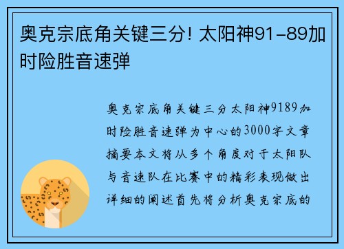 奥克宗底角关键三分! 太阳神91-89加时险胜音速弹