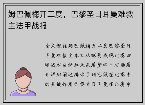 姆巴佩梅开二度，巴黎圣日耳曼难救主法甲战报
