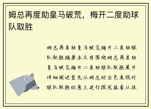 姆总再度助皇马破荒，梅开二度助球队取胜